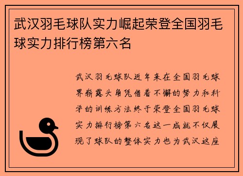 武汉羽毛球队实力崛起荣登全国羽毛球实力排行榜第六名