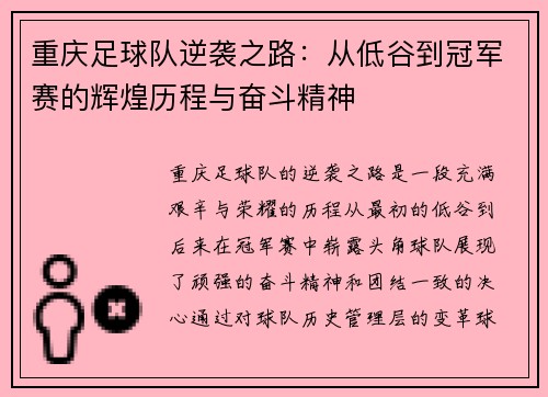 重庆足球队逆袭之路：从低谷到冠军赛的辉煌历程与奋斗精神