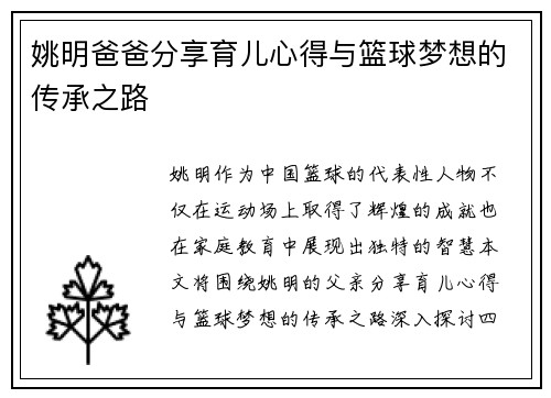 姚明爸爸分享育儿心得与篮球梦想的传承之路