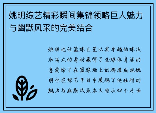 姚明综艺精彩瞬间集锦领略巨人魅力与幽默风采的完美结合